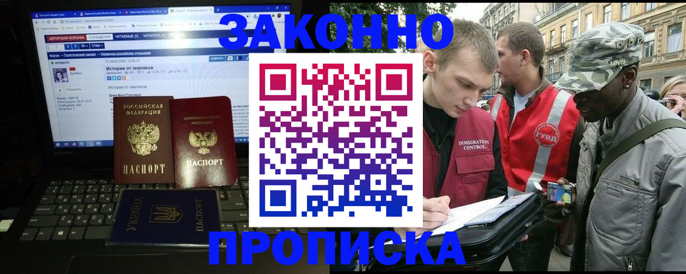 прописка законно в Свердловской области